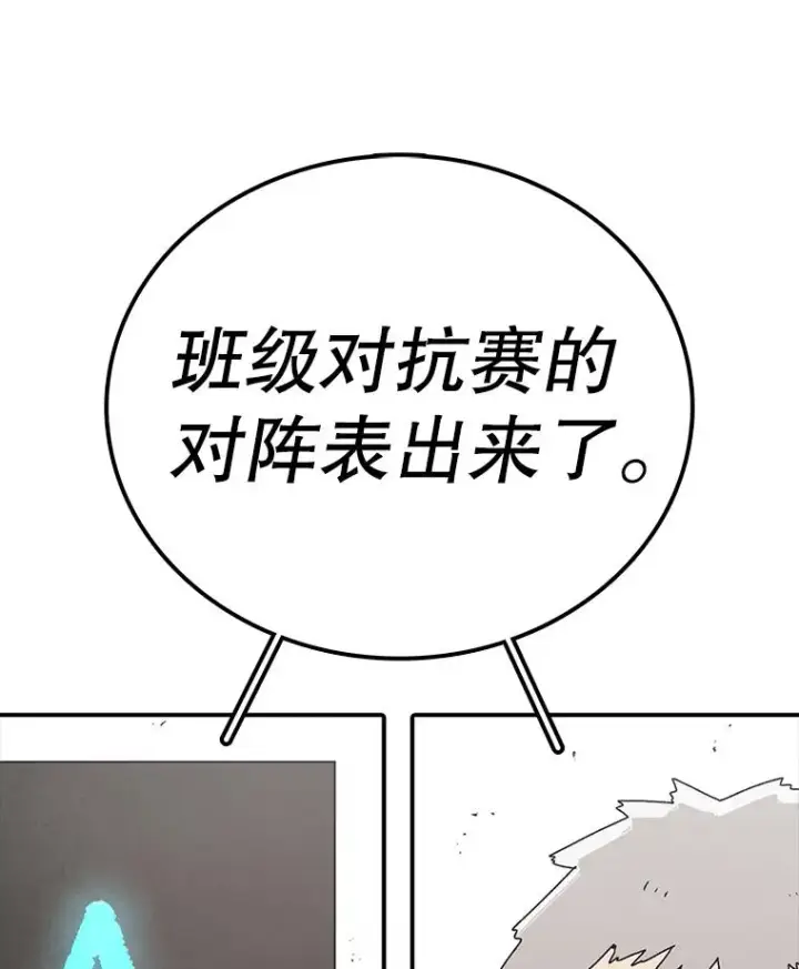 漫画《时间静止的房子》83.对阵表第52张图