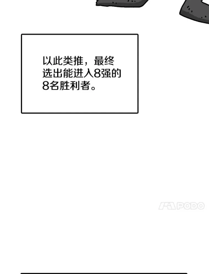 漫画《时间静止的房子》83.对阵表第60张图