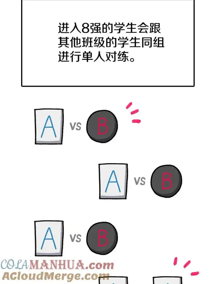 漫画《时间静止的房子》83.对阵表第61张图