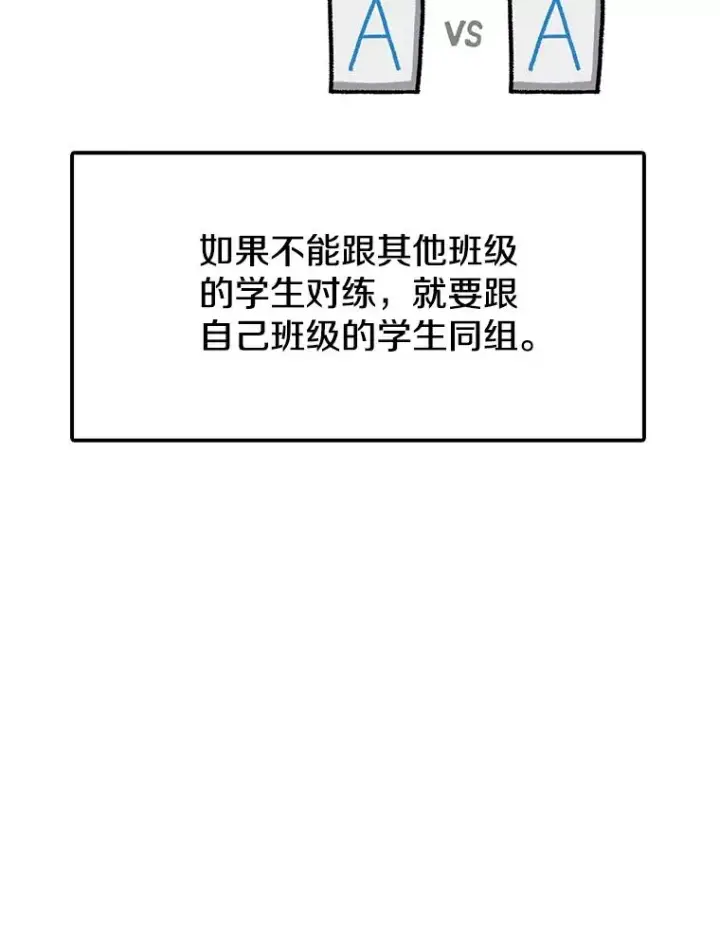 漫画《时间静止的房子》83.对阵表第62张图