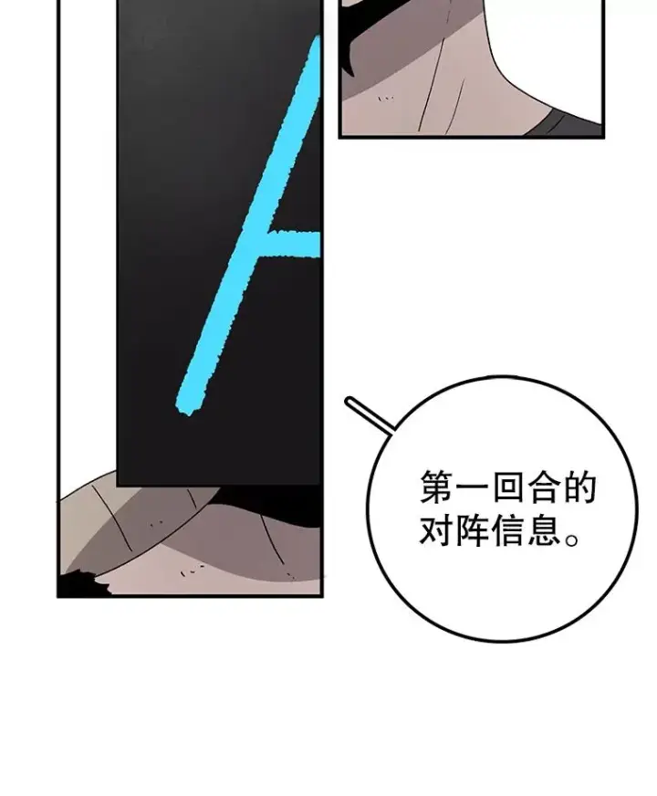 漫画《时间静止的房子》83.对阵表第66张图