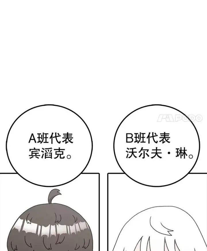漫画《时间静止的房子》83.对阵表第67张图