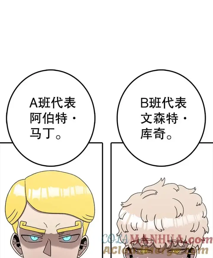 漫画《时间静止的房子》83.对阵表第69张图