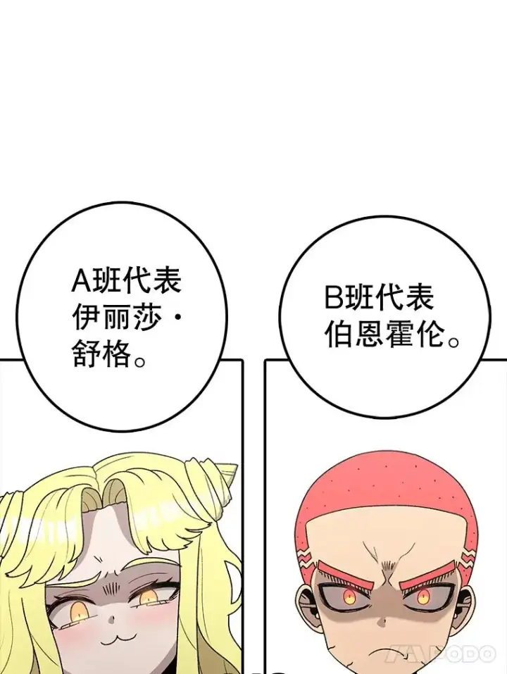 漫画《时间静止的房子》83.对阵表第71张图