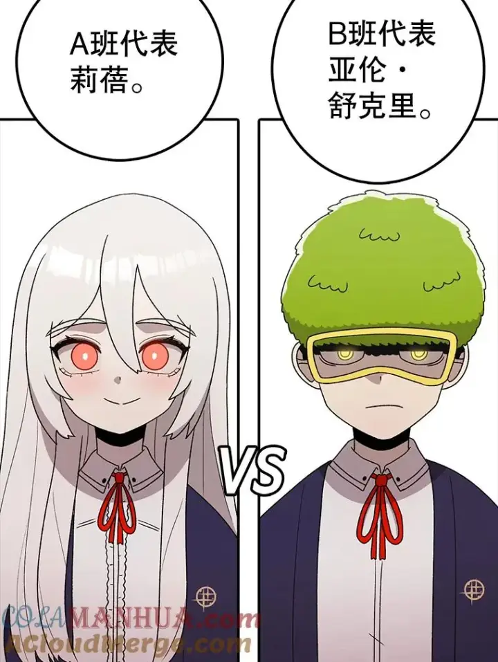 漫画《时间静止的房子》83.对阵表第73张图