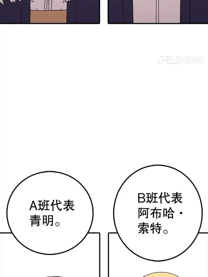 漫画《时间静止的房子》83.对阵表第74张图