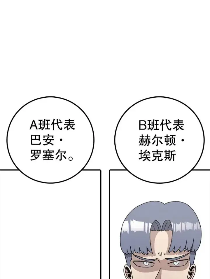 漫画《时间静止的房子》83.对阵表第76张图