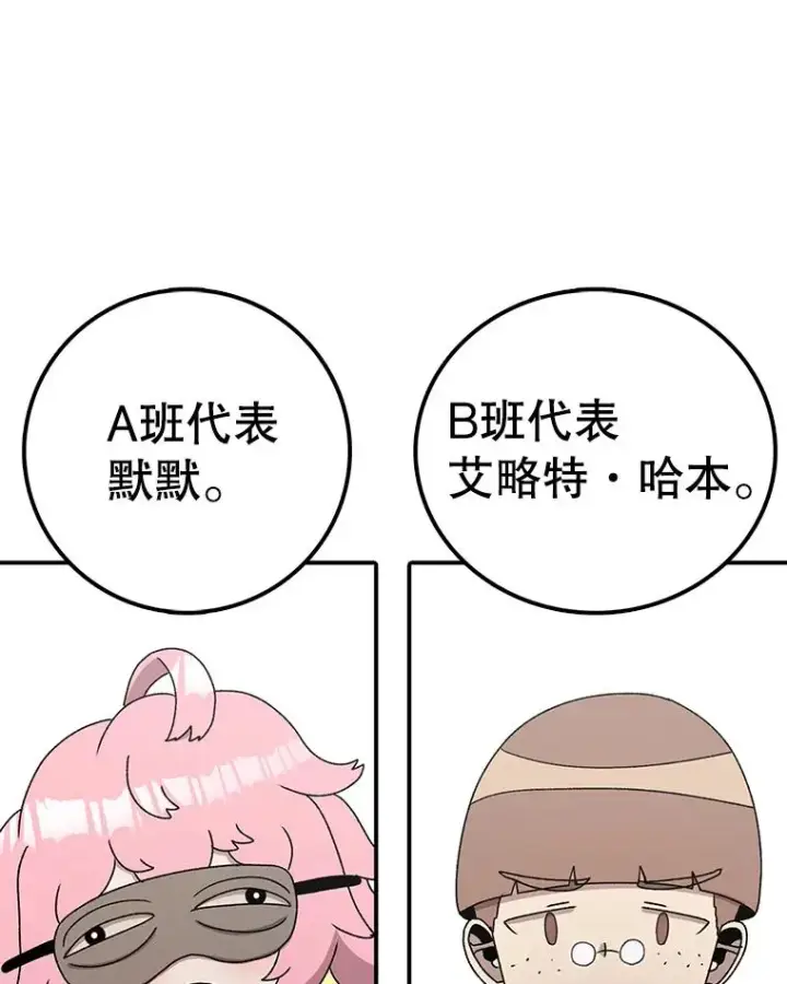 漫画《时间静止的房子》83.对阵表第78张图