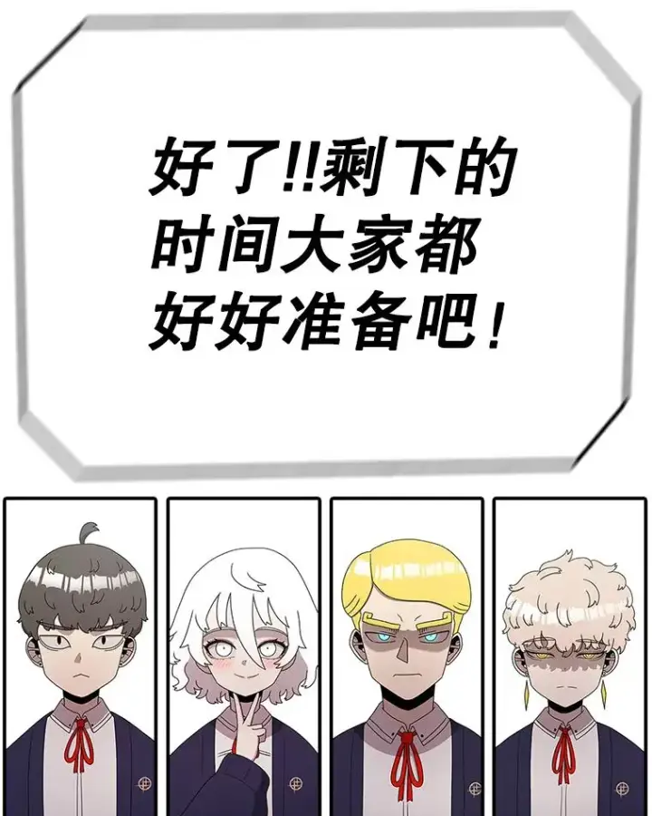 漫画《时间静止的房子》83.对阵表第82张图