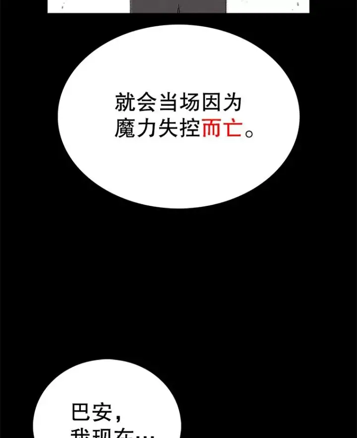 漫画《时间静止的房子》83.对阵表第95张图