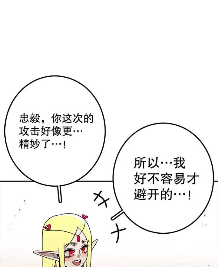 漫画《时间静止的房子》84.训练第11张图