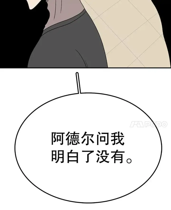 漫画《时间静止的房子》84.训练第15张图