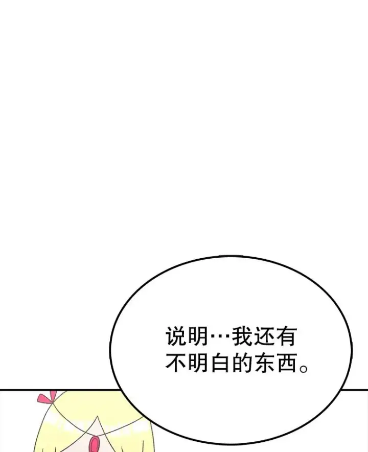 漫画《时间静止的房子》84.训练第16张图