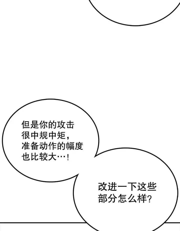 漫画《时间静止的房子》84.训练第20张图