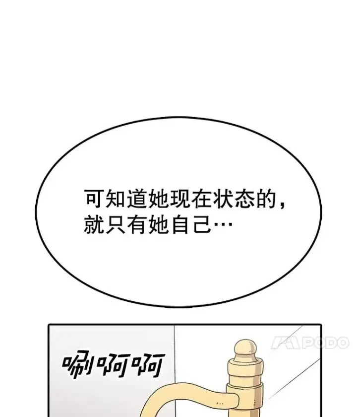漫画《时间静止的房子》84.训练第60张图
