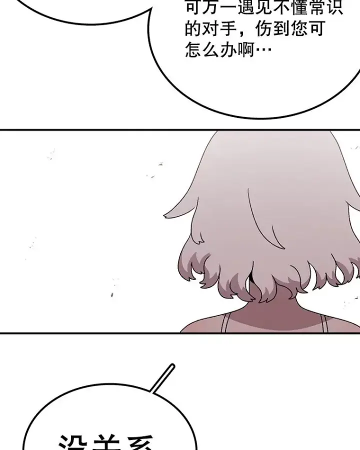 漫画《时间静止的房子》84.训练第70张图