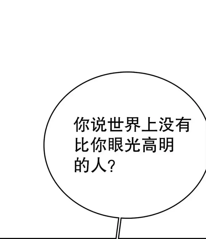 漫画《时间静止的房子》85.打赌第118张图