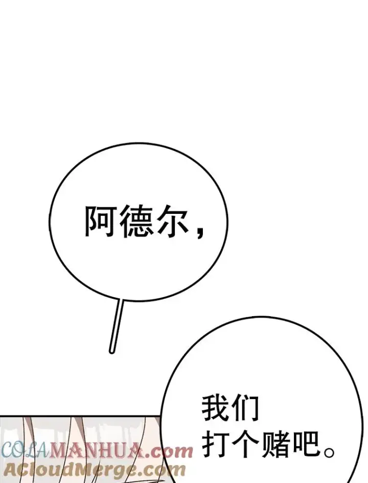 漫画《时间静止的房子》85.打赌第125张图
