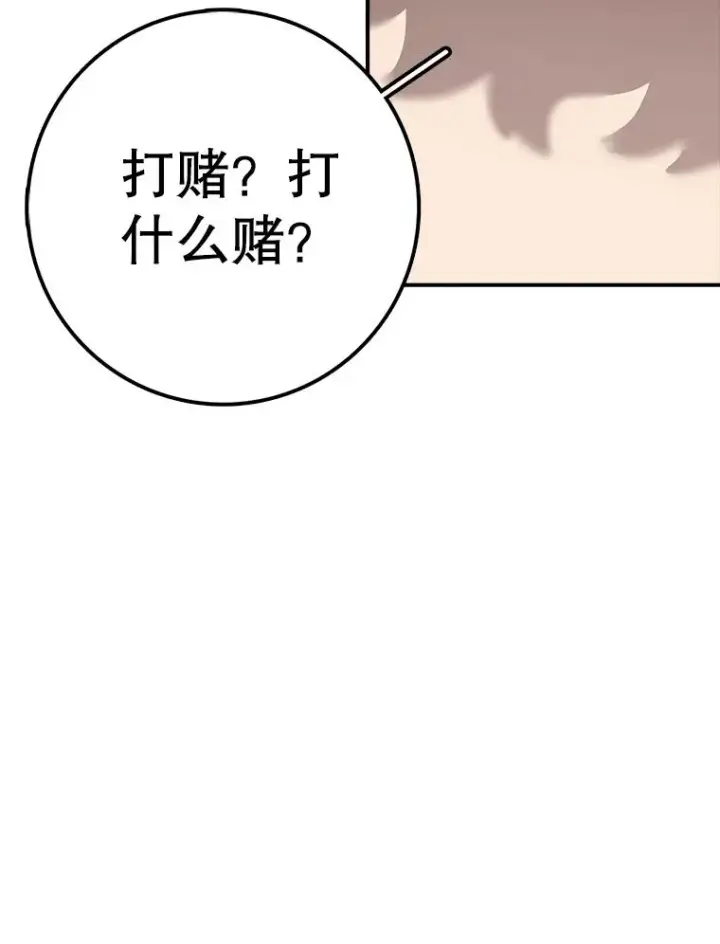 漫画《时间静止的房子》85.打赌第127张图