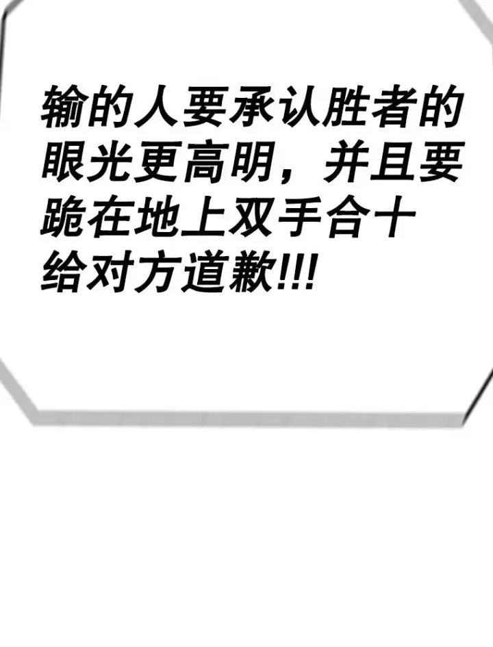 漫画《时间静止的房子》85.打赌第130张图