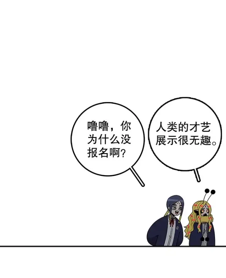 漫画《时间静止的房子》85.打赌第142张图