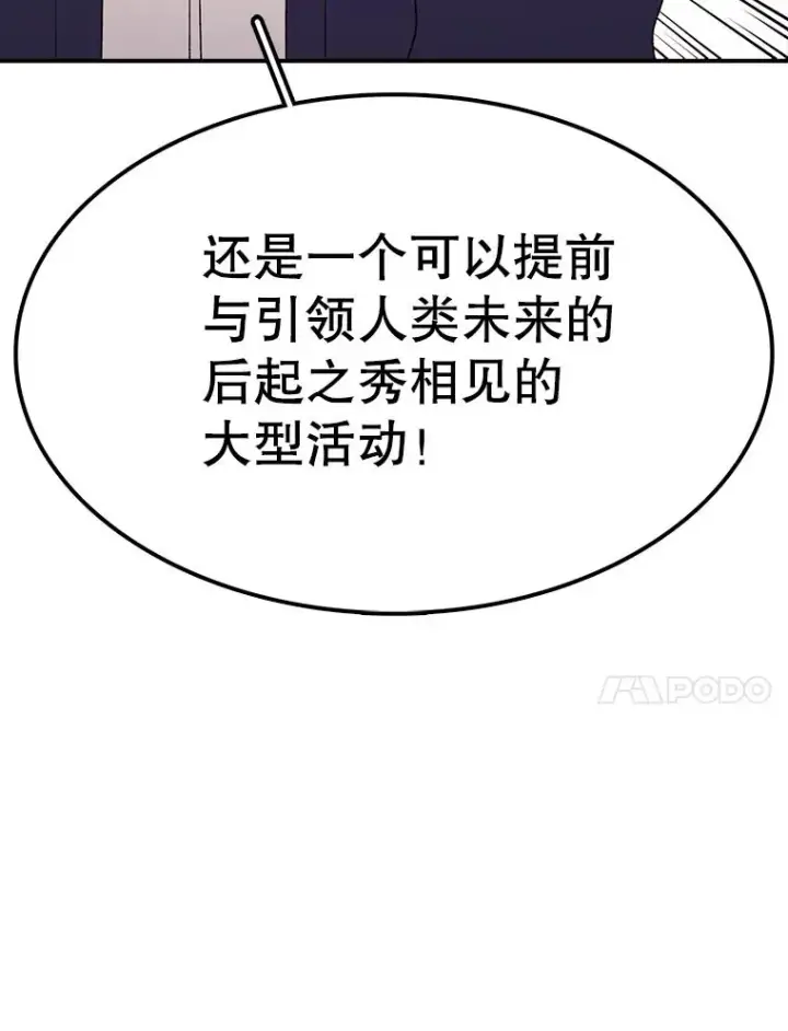 漫画《时间静止的房子》85.打赌第15张图