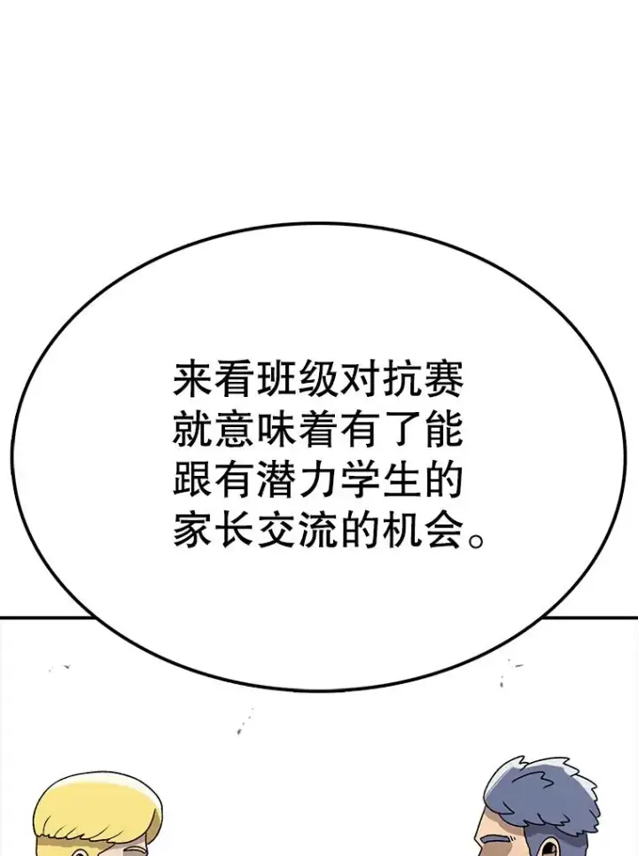 漫画《时间静止的房子》85.打赌第16张图