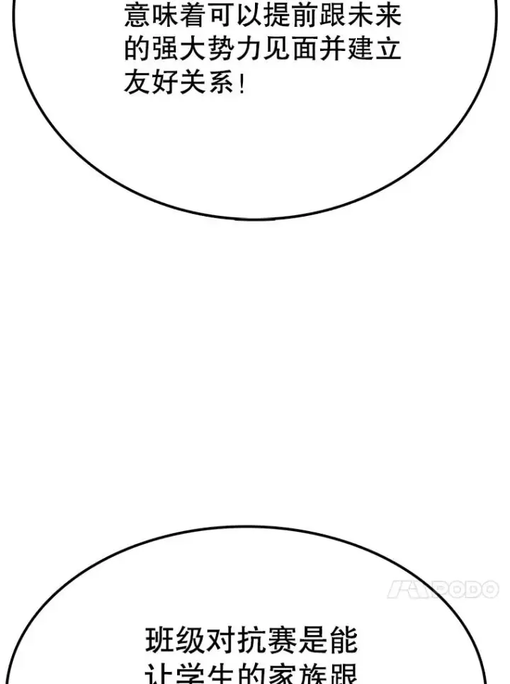 漫画《时间静止的房子》85.打赌第18张图