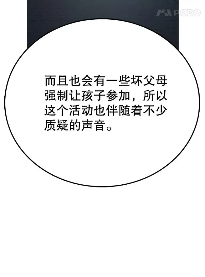 漫画《时间静止的房子》85.打赌第22张图