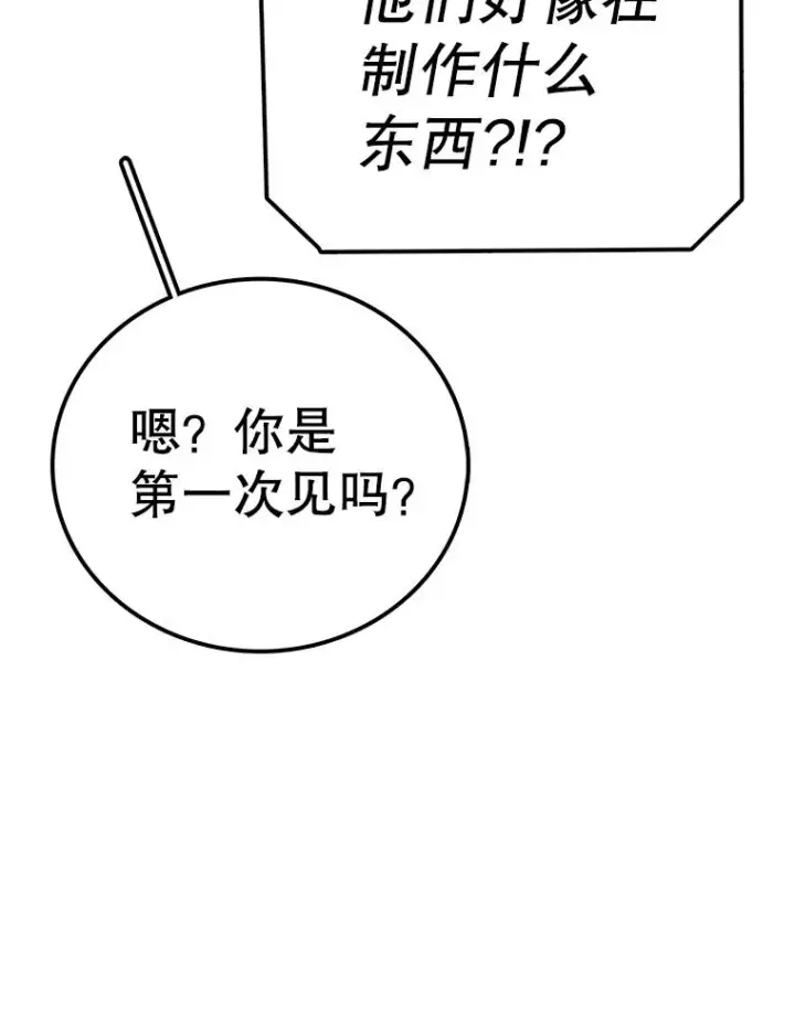 漫画《时间静止的房子》85.打赌第36张图