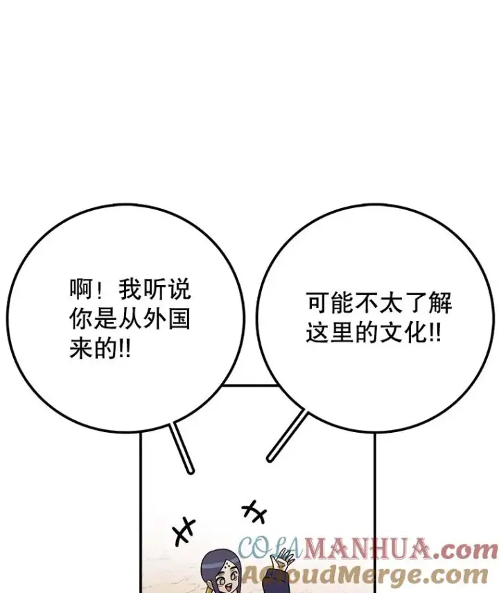 漫画《时间静止的房子》85.打赌第37张图
