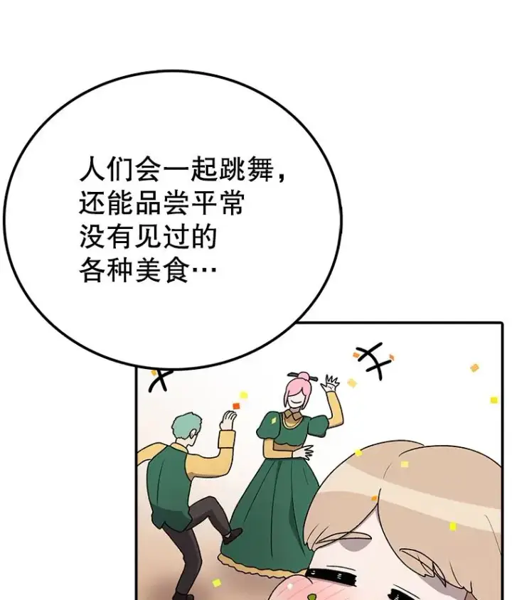 漫画《时间静止的房子》85.打赌第44张图