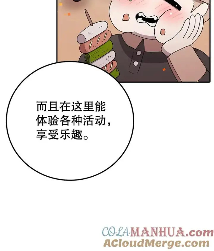 漫画《时间静止的房子》85.打赌第45张图