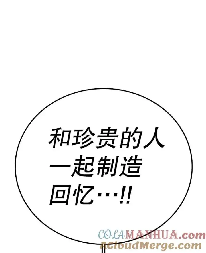 漫画《时间静止的房子》85.打赌第49张图