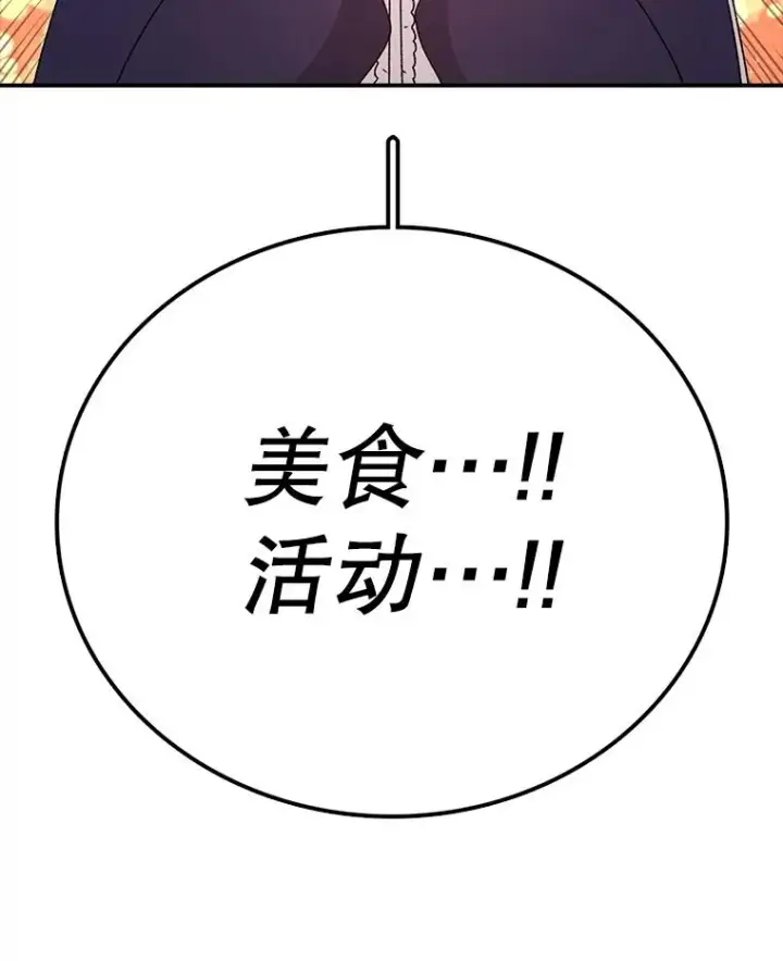 漫画《时间静止的房子》85.打赌第51张图