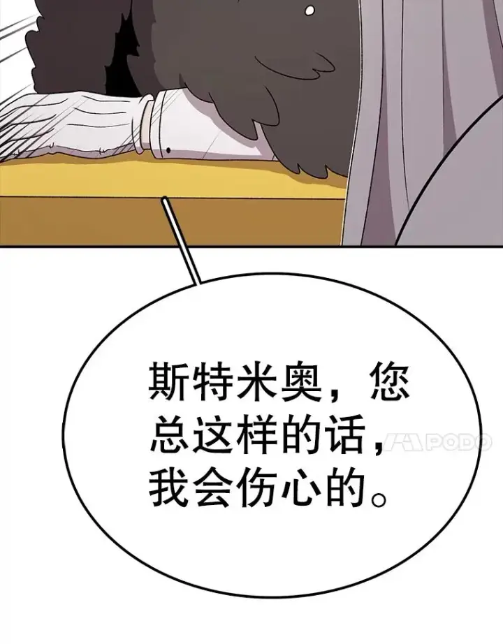 漫画《时间静止的房子》85.打赌第80张图