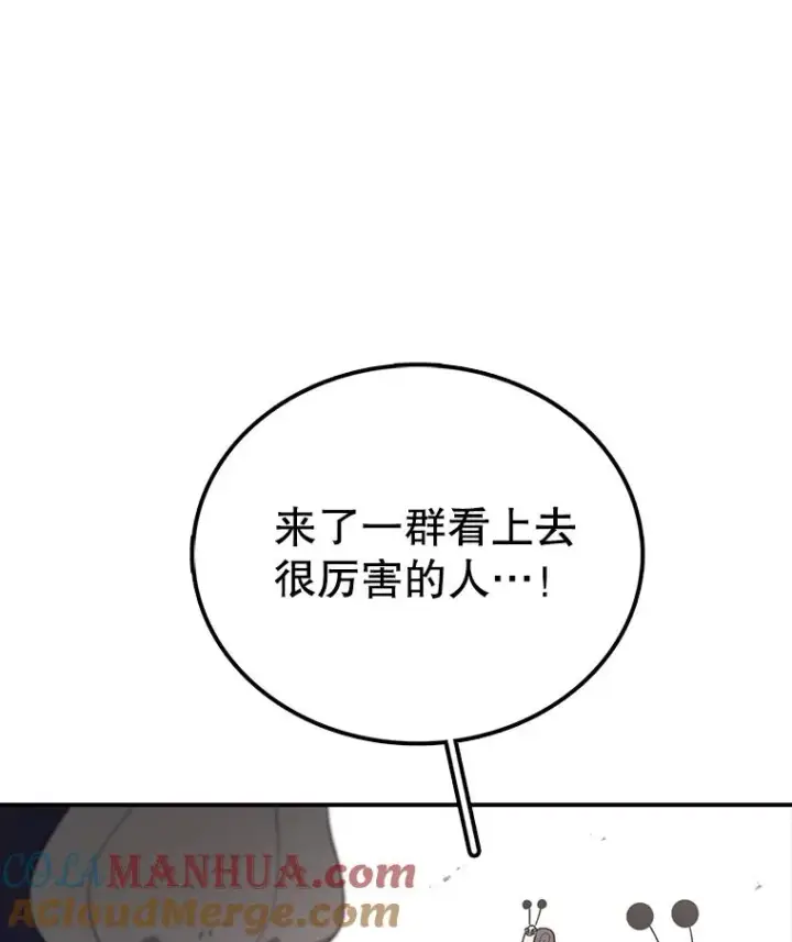 漫画《时间静止的房子》85.打赌第9张图