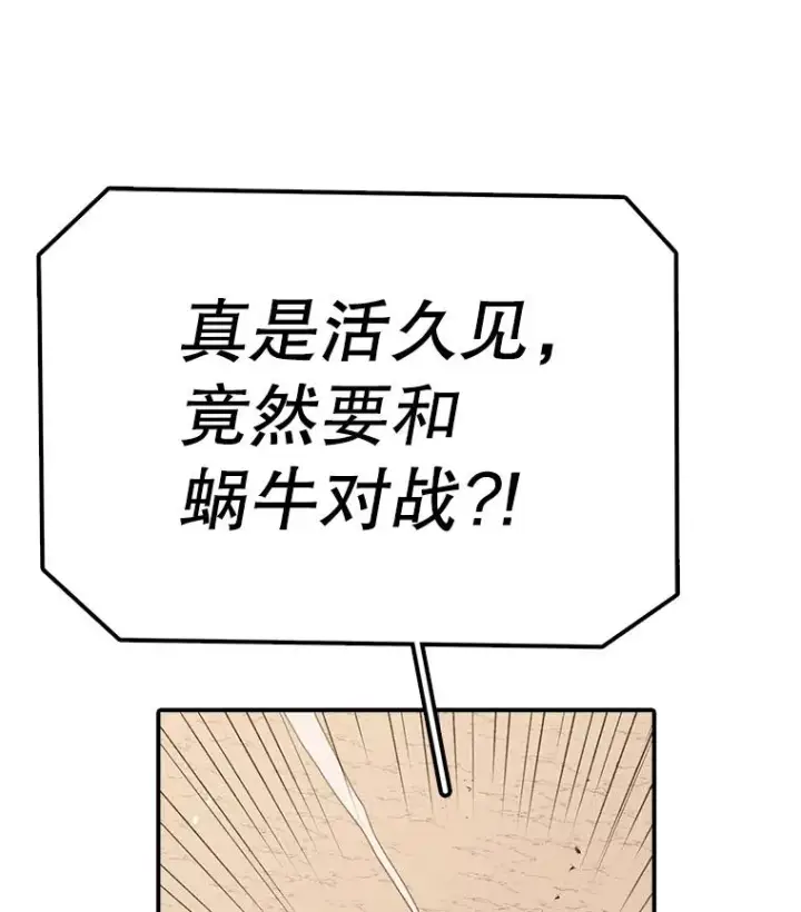 漫画《时间静止的房子》86.首战告捷第123张图
