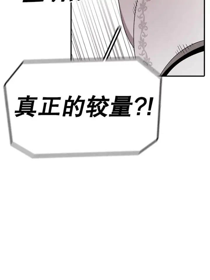 漫画《时间静止的房子》86.首战告捷第20张图
