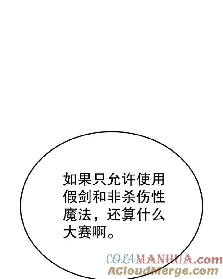 漫画《时间静止的房子》86.首战告捷第41张图