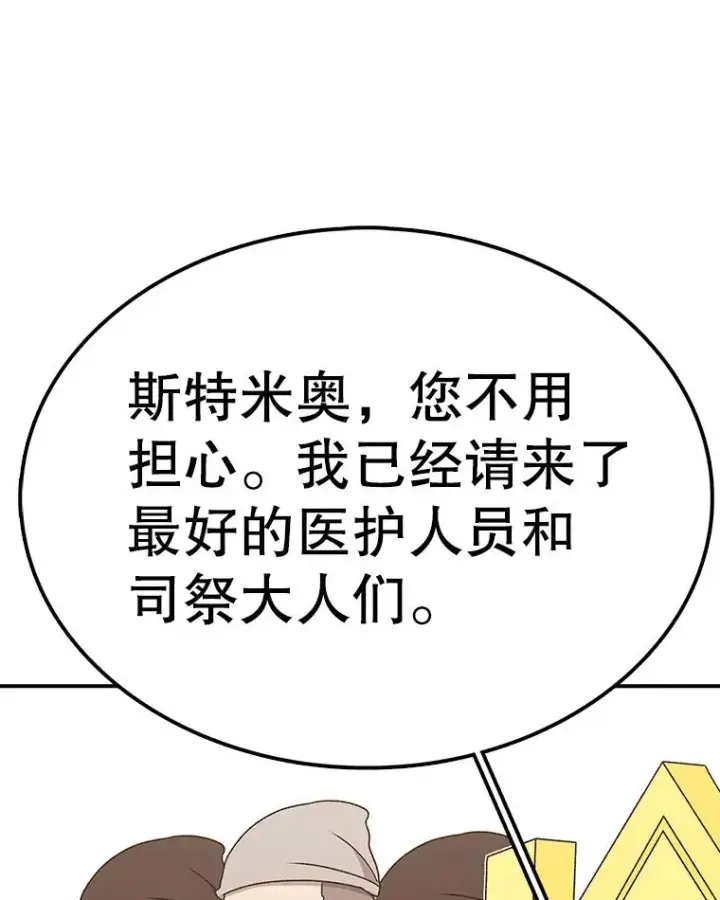 漫画《时间静止的房子》86.首战告捷第55张图