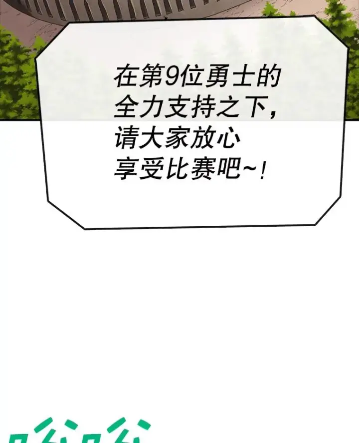漫画《时间静止的房子》86.首战告捷第75张图
