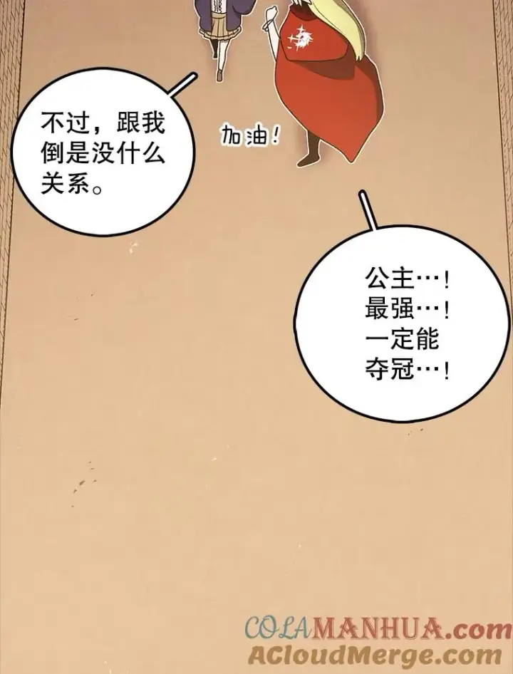 漫画《时间静止的房子》86.首战告捷第93张图