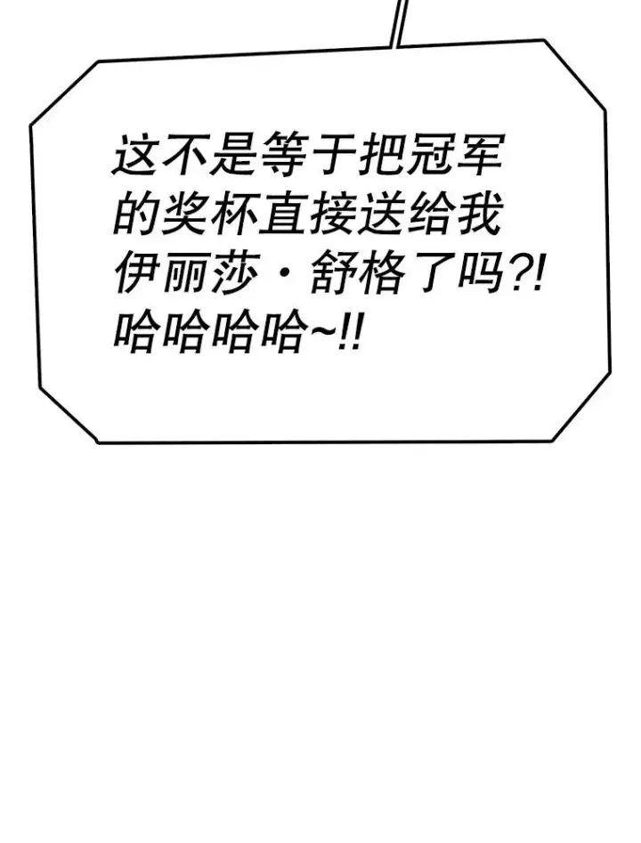 漫画《时间静止的房子》86.首战告捷第96张图