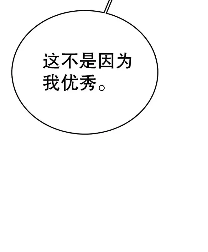 漫画《时间静止的房子》87.3连胜第44张图