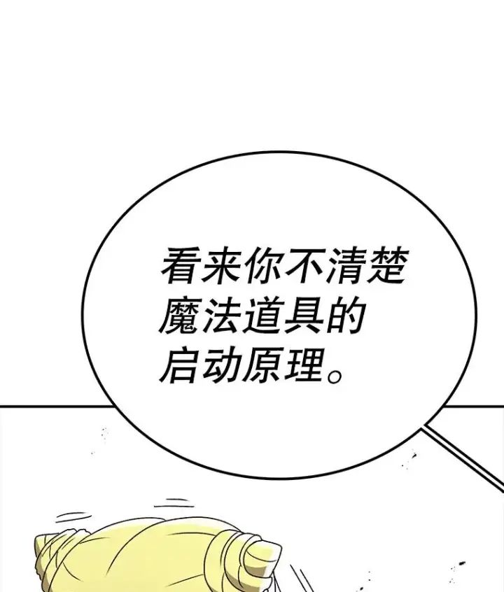 漫画《时间静止的房子》88.扭转局势第91张图