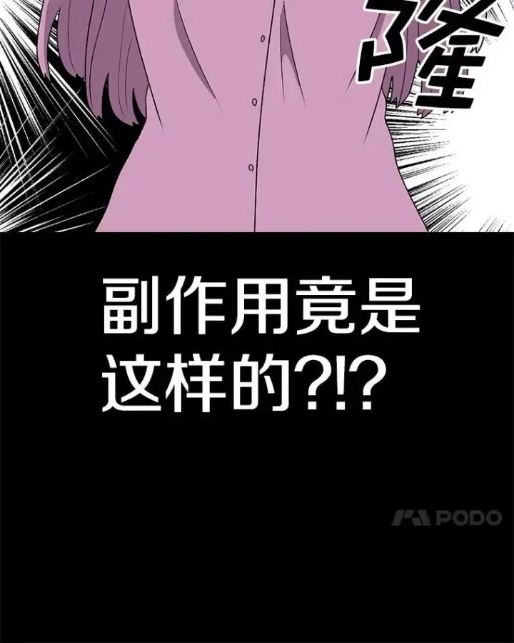 漫画《时间静止的房子》89.巴安变女生第106张图
