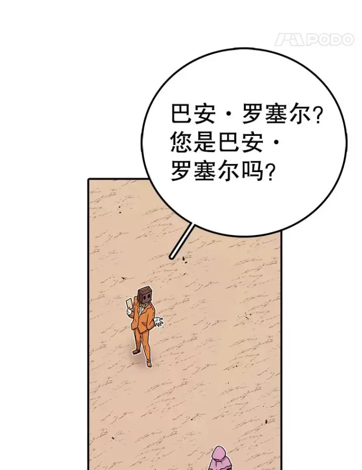 漫画《时间静止的房子》89.巴安变女生第12张图