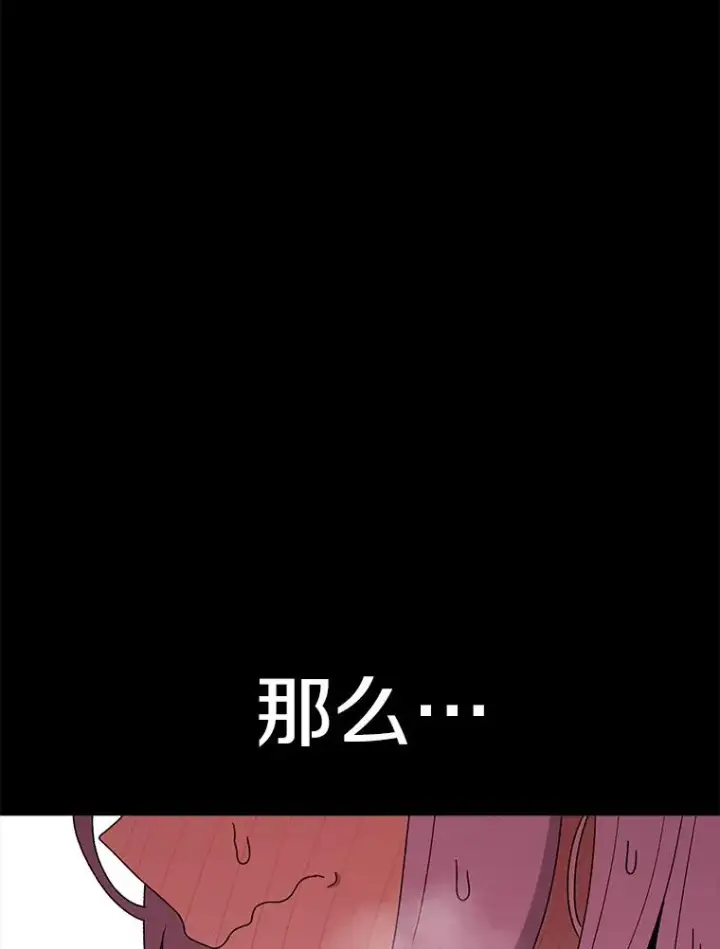 漫画《时间静止的房子》89.巴安变女生第122张图