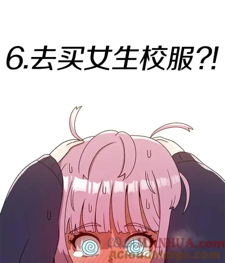 漫画《时间静止的房子》89.巴安变女生第125张图